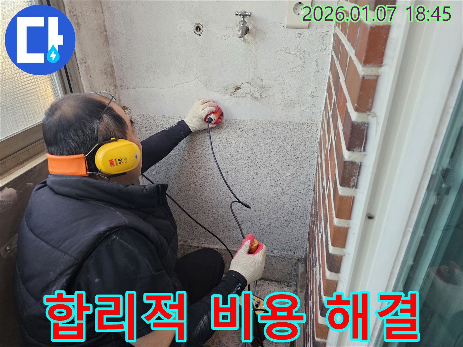 동두천 안흥동 주택 누수 - 합리적인 비용으로 완벽한 누수 해결을 약속드립니다.