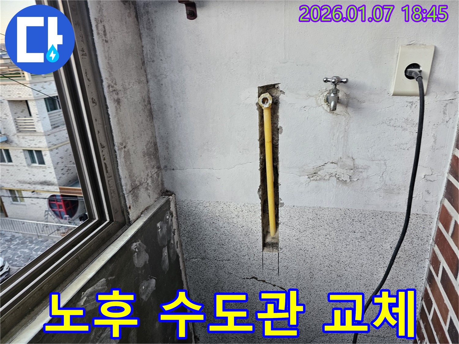 동두천 중앙동 누수 - 노후된 수도관을 새 것으로 교체하는 작업