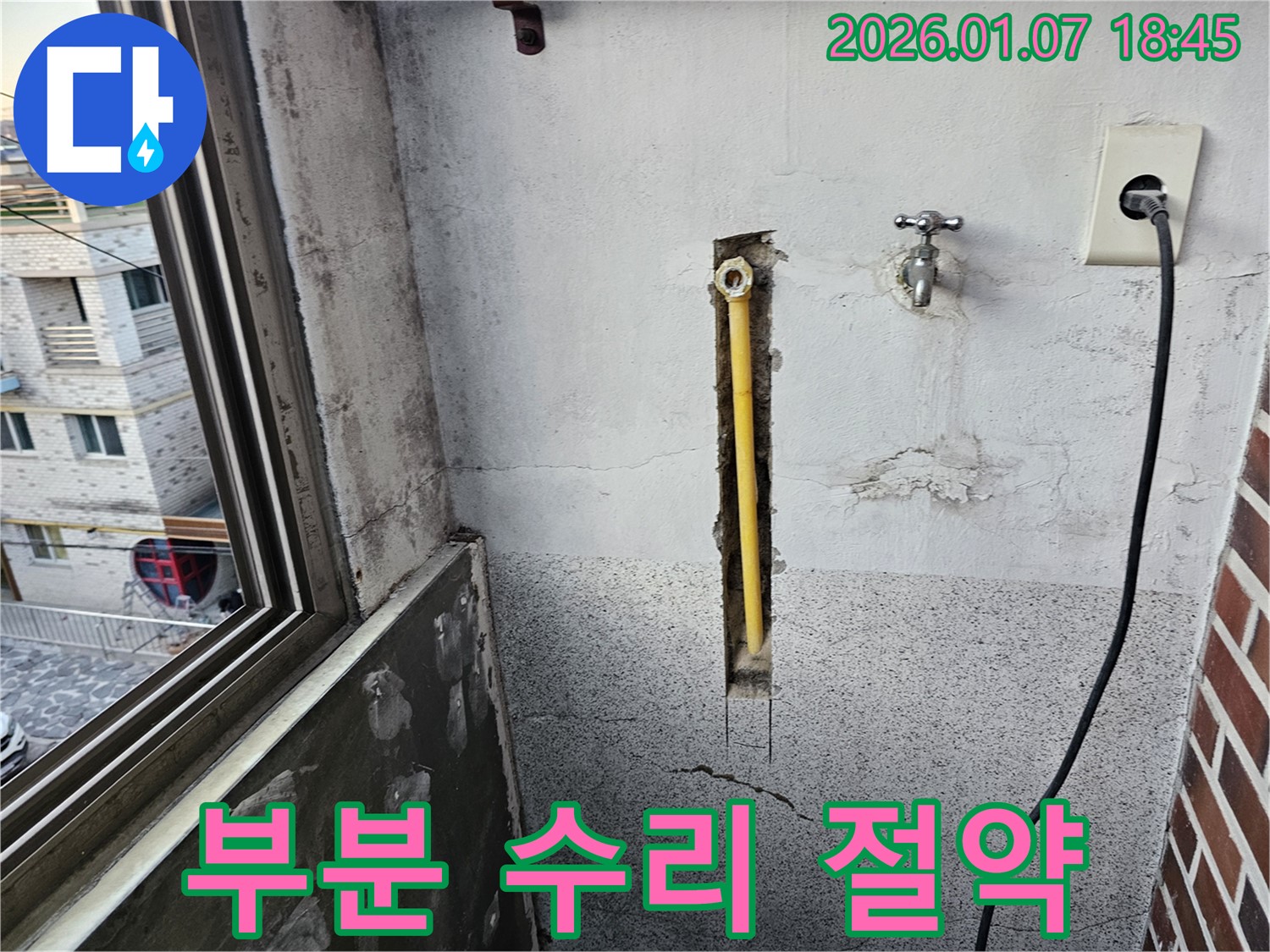 동두천 중앙동 누수 - 배관 누수 부분 수리로 비용을 절약해 드립니다.
