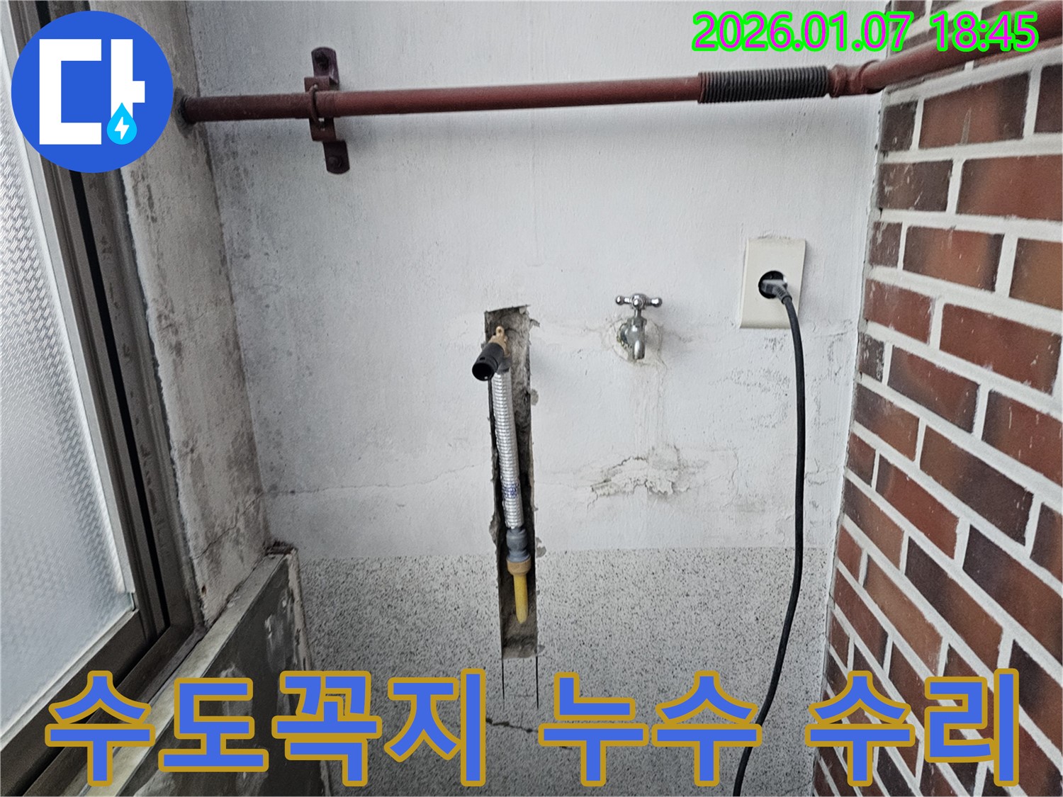 동두천 중앙동 누수 현장 - 세탁기 수도꼭지 연결부위 누수를 간단하게 수리하는 과정 - 간단한 조치로 누수 해결!