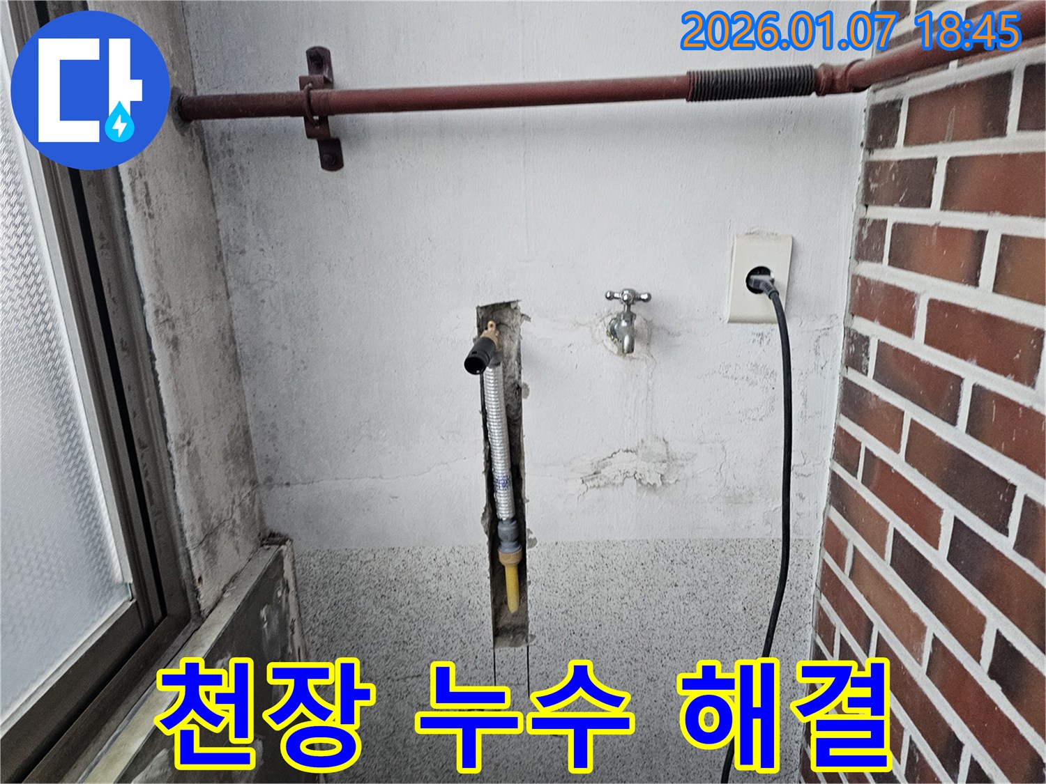 동두천 중앙동 누수탐지, 아파트 세탁실 천장 누수 해결 과정 - 윗집 누수 문제까지 꼼꼼하게 해결해 드립니다.