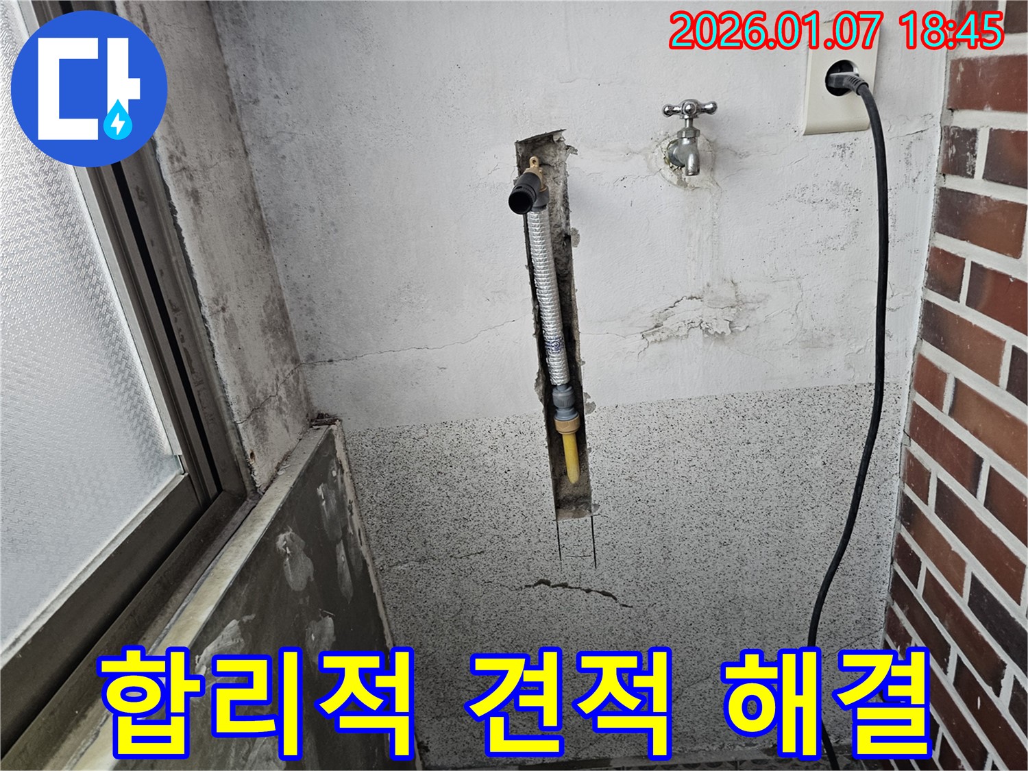 동두천 중앙동 누수탐지 - 합리적인 견적으로 누수 고민 해결하세요