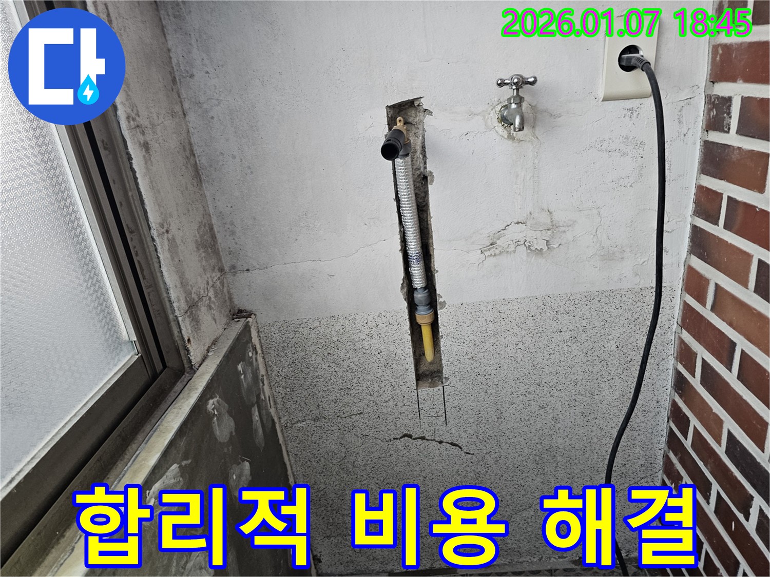 동두천 중앙동 누수탐지 - 합리적인 비용으로 완벽한 누수 해결!
