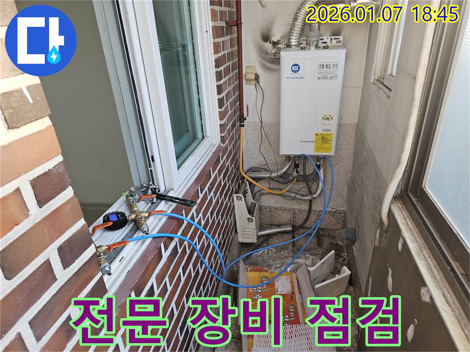 동두천 중앙동 주택 - 누수 탐지에 필요한 전문 장비를 꼼꼼하게 점검하는 모습