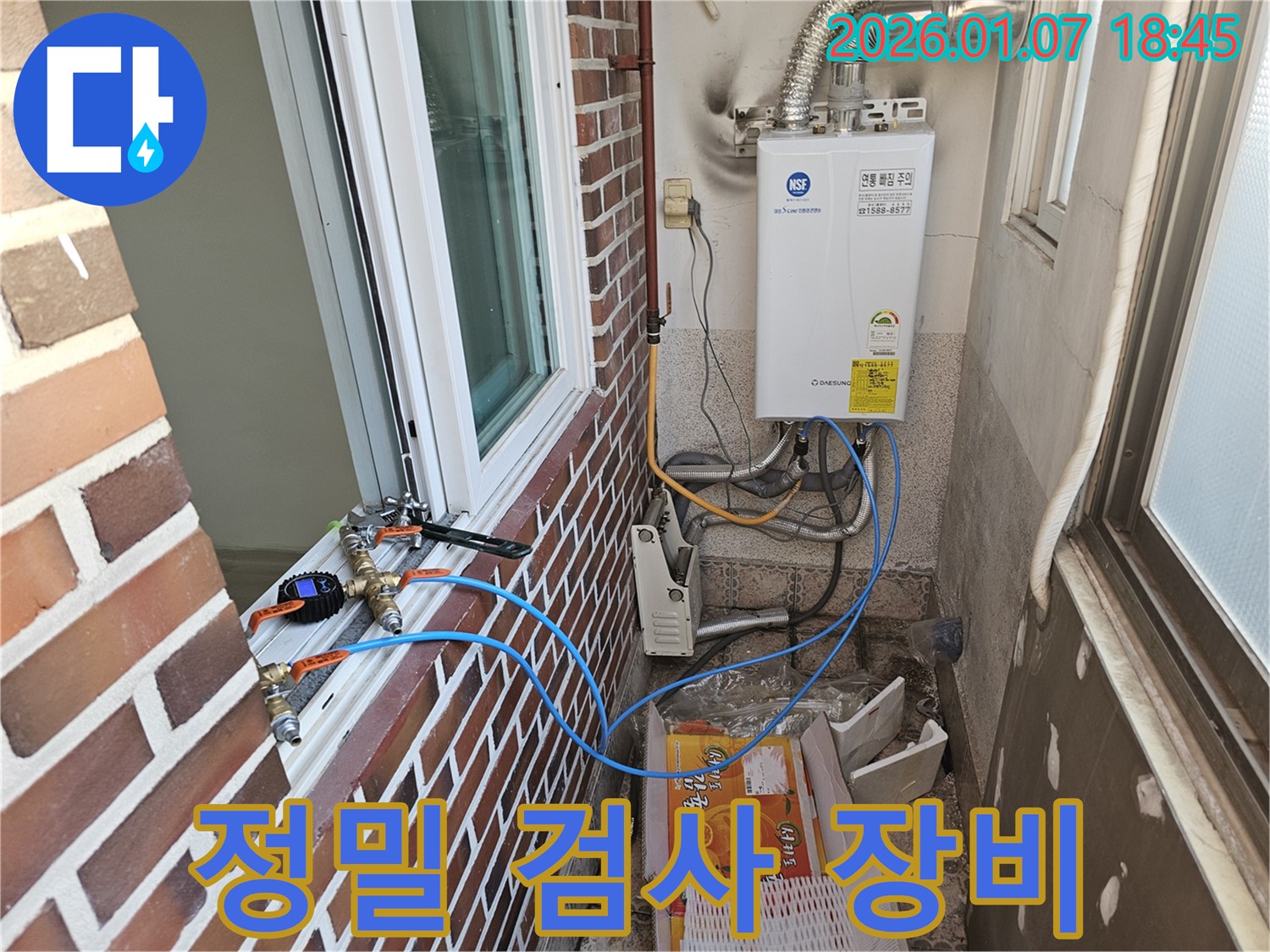 동두천 중앙동 주택 - 정밀 검사 장비를 사용하여 숨은 누수 지점을 탐색하는 모습