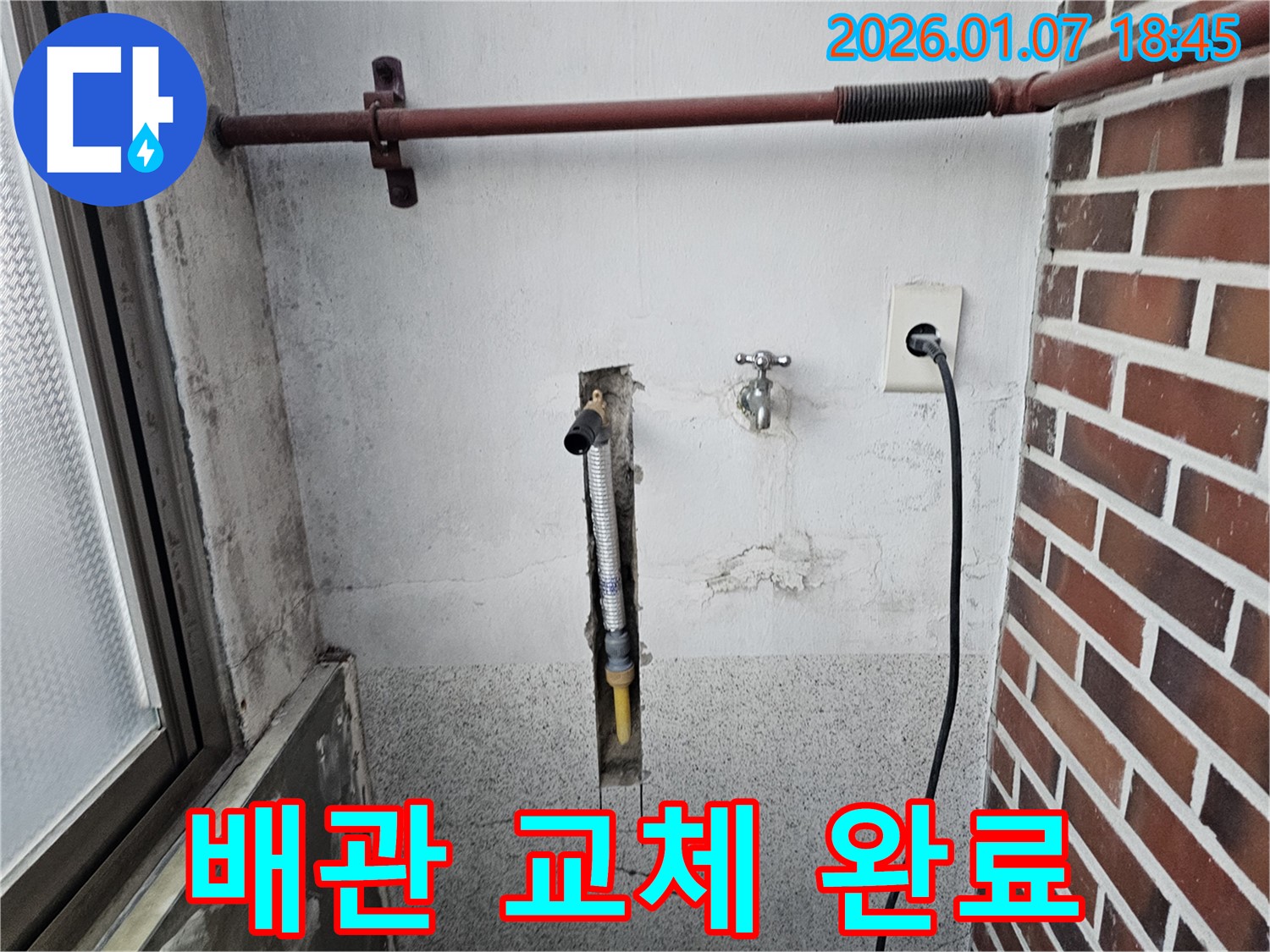 동두천 평화로 낡은 세탁실 수도 배관 교체 - 깨끗하고 안전한 물을 공급하기 위해 오래된 배관을 교체했습니다!