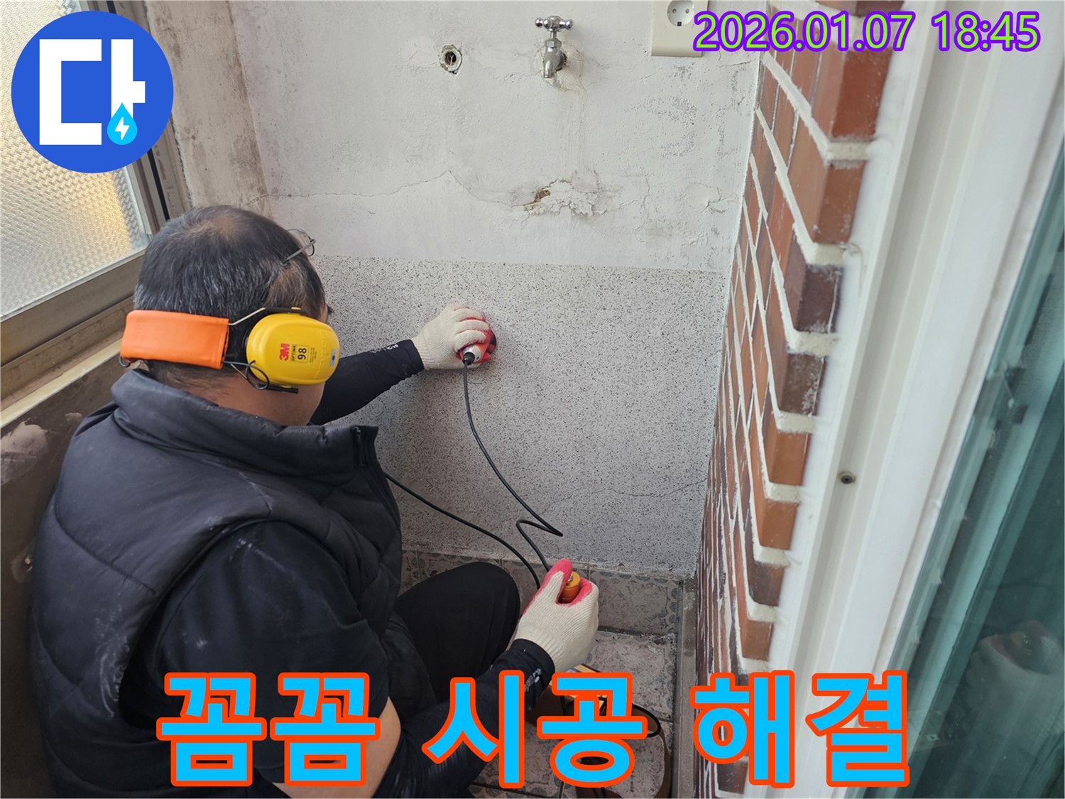 동두천 평화로2가 누수 - 꼼꼼한 시공으로 베란다 누수를 완벽하게 해결합니다 - 누수 문제 해결 전문가