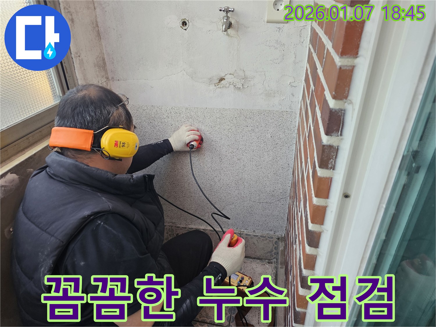 동두천 평화로2가 누수 - 꼼꼼한 점검만이 완벽한 해결책입니다 - 숙련된 기술과 첨단 장비로 최상의 서비스를 제공합니다.