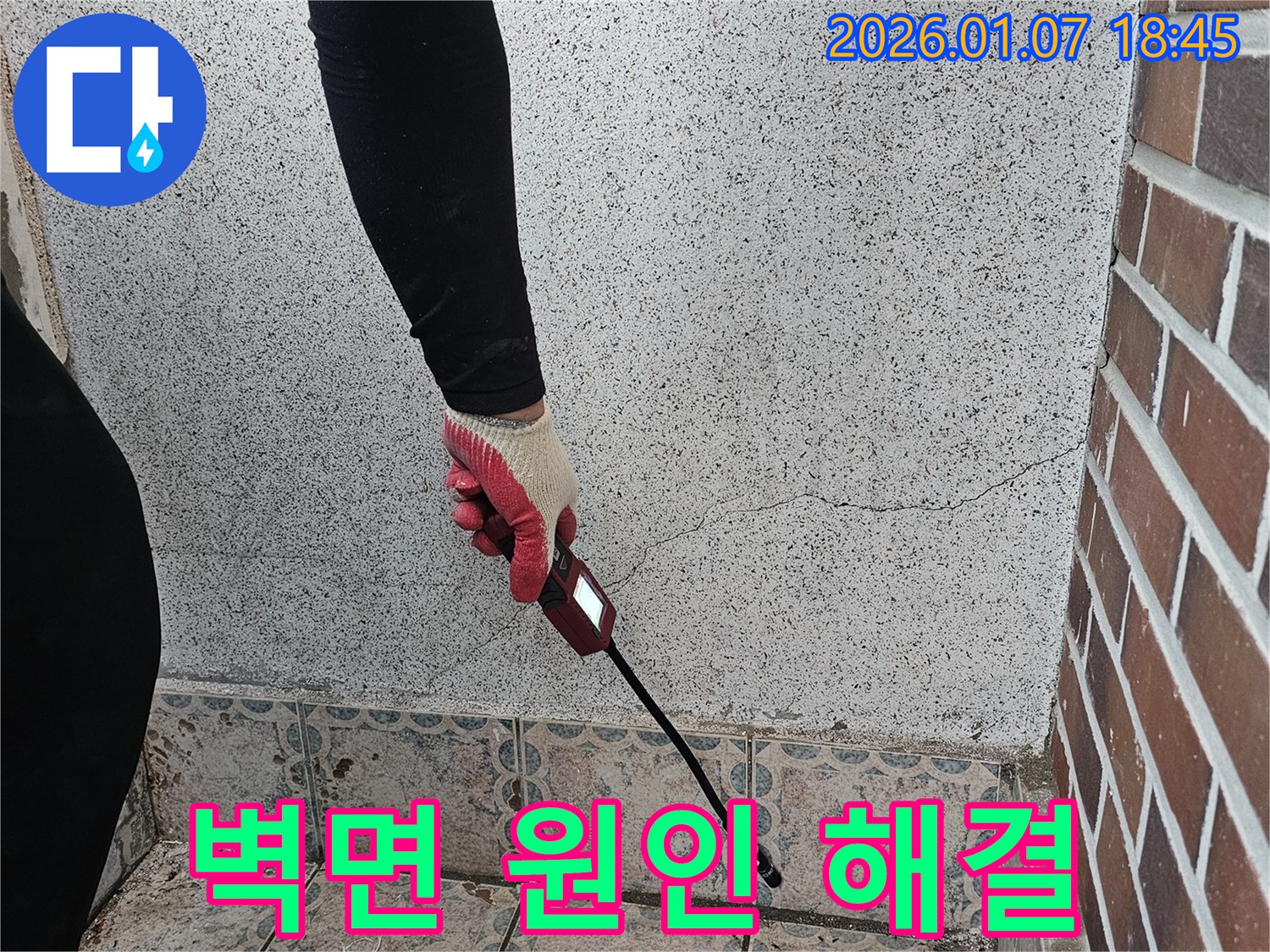 동두천 평화로2가 누수 - 벽면 누수, 원인 파악부터 완벽한 해결까지 책임 시공합니다 - 고객님의 만족을 위해 최선을 다합니다.