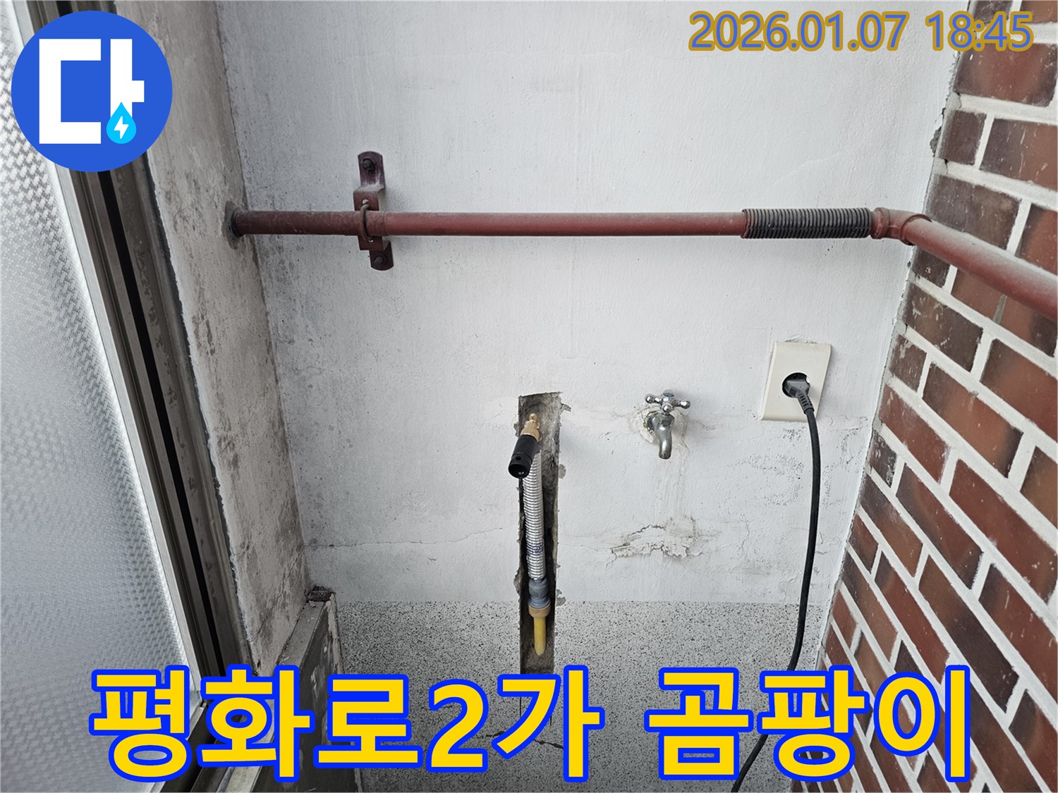 동두천 평화로2가 누수 - 세탁기 주변 곰팡이 점검 - 누수 신호일 수 있으니 주의하세요!