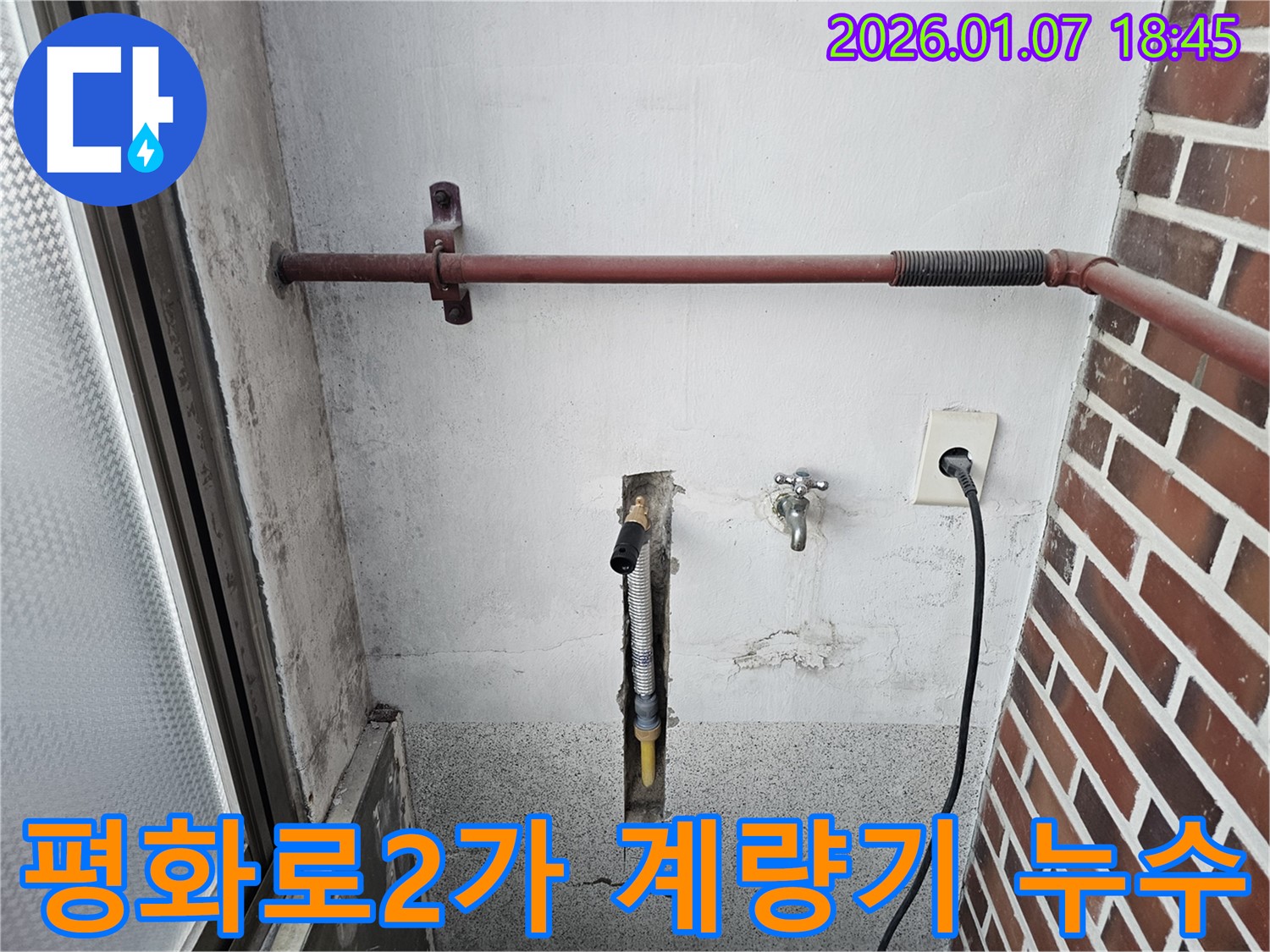동두천 평화로2가 누수 - 수도 계량기 연결부 누수 완벽 차단, 수도 요금 절약, 작은 누수도 놓치지 않습니다.