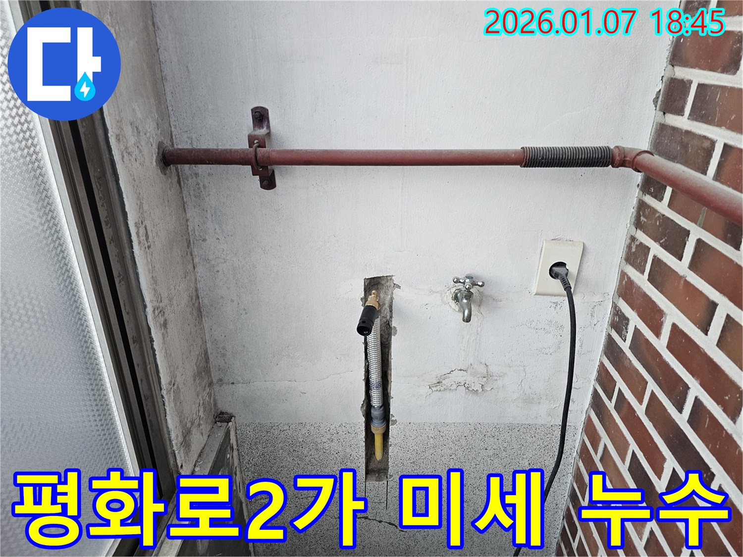 동두천 평화로2가 누수 - 수도 배관 미세 누수도 놓치지 않고 완벽하게 잡아드립니다, 작은 불편도 소중하게 생각합니다.