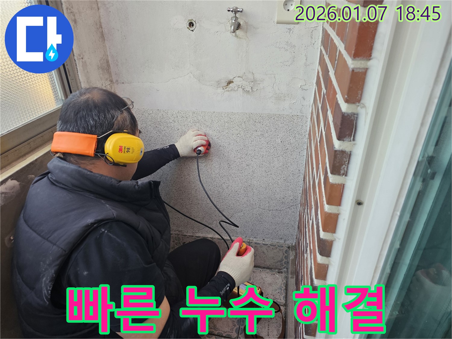 동두천 평화로2가 누수탐지 - 정확한 진단으로 빠른 누수 해결 - 신속하고 꼼꼼한 서비스로 고객 만족