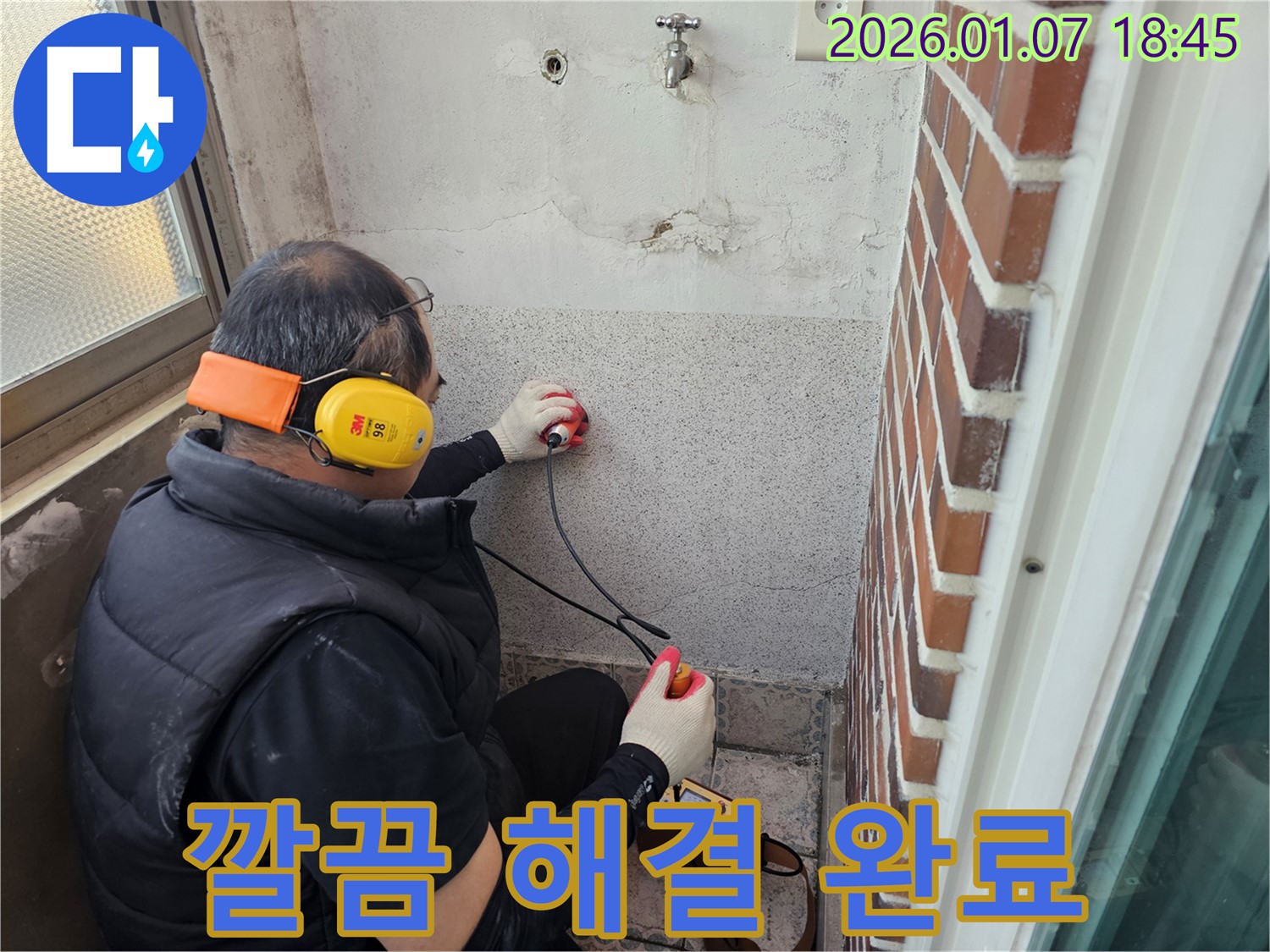 동두천 평화로2가에서 누수 문제를 깔끔하게 해결하고 마무리하고 있습니다 - 고객님의 스트레스를 덜어드리기 위해 최선을 다합니다.
