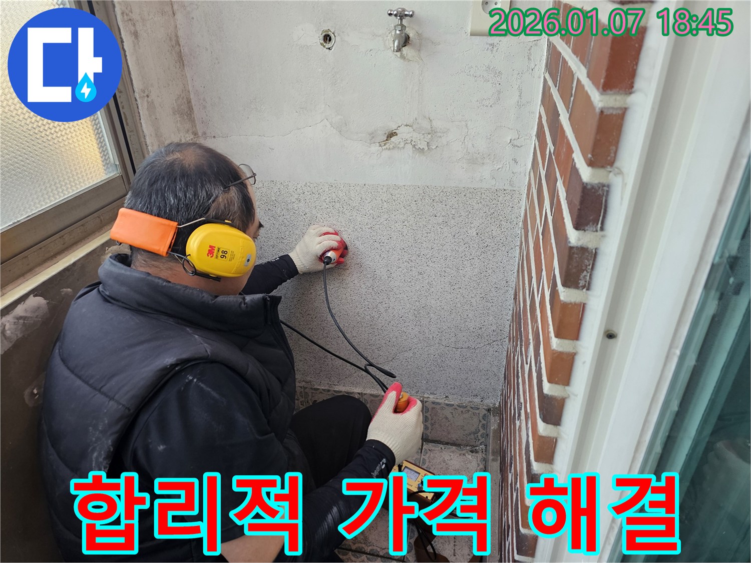 동두천 평화로에서 누수 탐지 전문가가 누수 탐지 작업을 진행하고 있습니다 - 숙련된 기술과 경험으로 누수를 해결합니다.