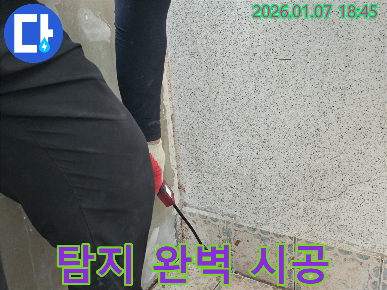 동두천시 상봉암동 누수 - 누수 탐지부터 완벽 시공까지 책임