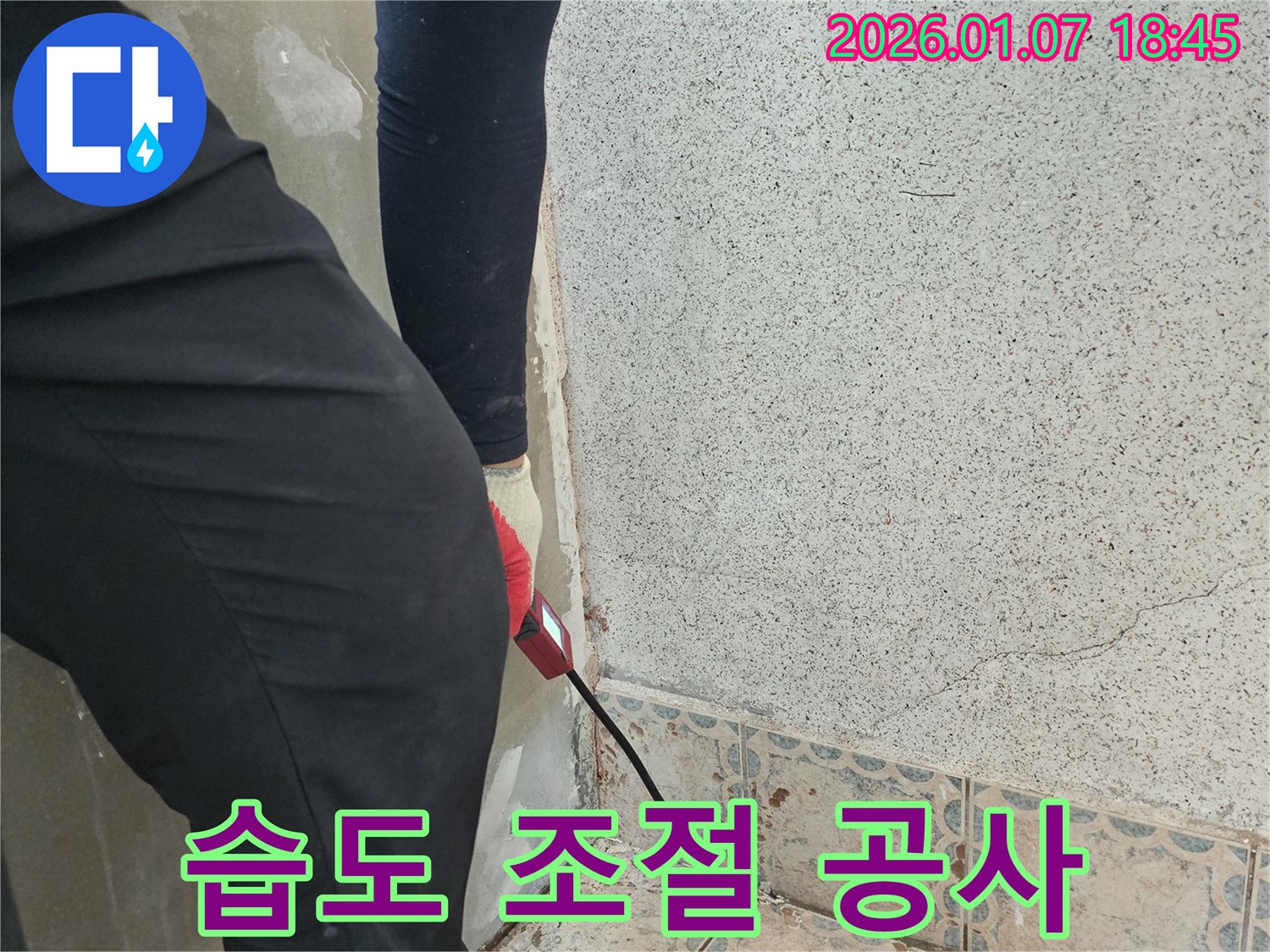 동두천시 상봉암동 누수공사 - 습도 조절로 건강하고 쾌적한 집 만들기