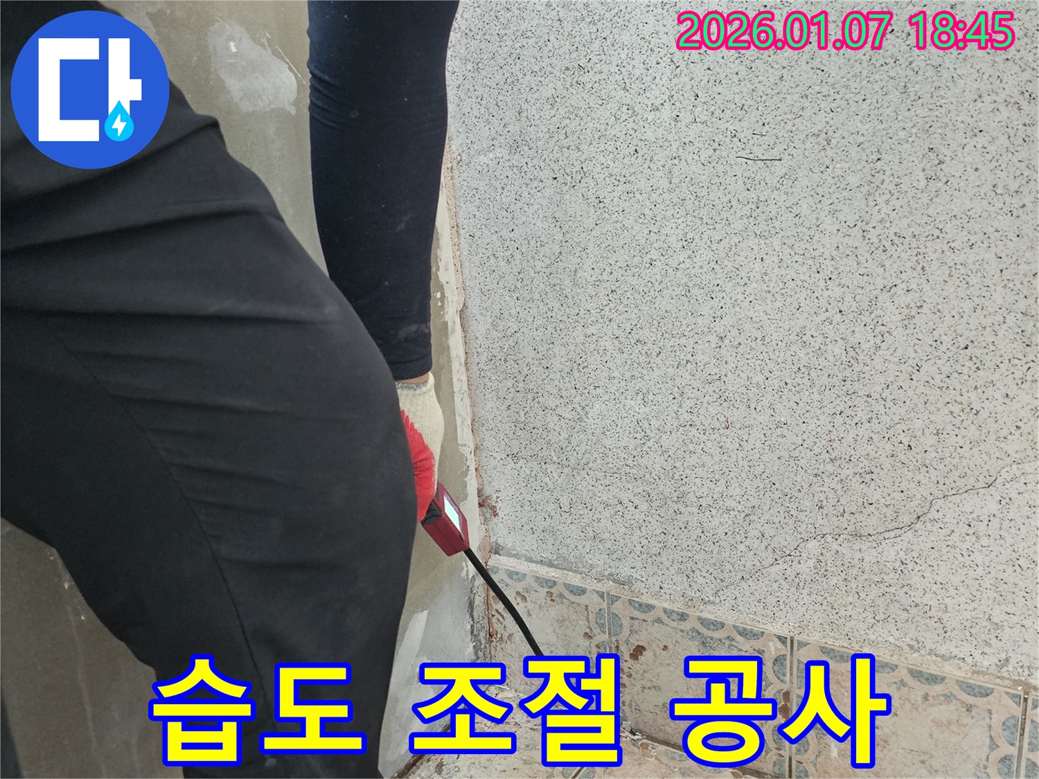 동두천시 상봉암동 누수공사 - 습도 조절로 건강하고 쾌적한 집 만들기