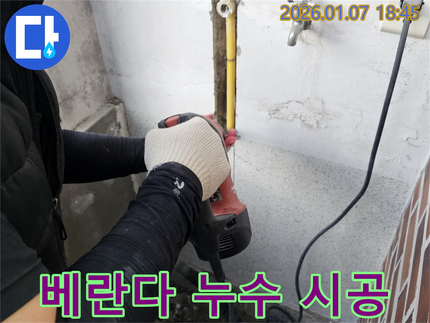 동두천시 소요산동 누수 - 베란다 누수 꼼꼼하게 시공하는 모습