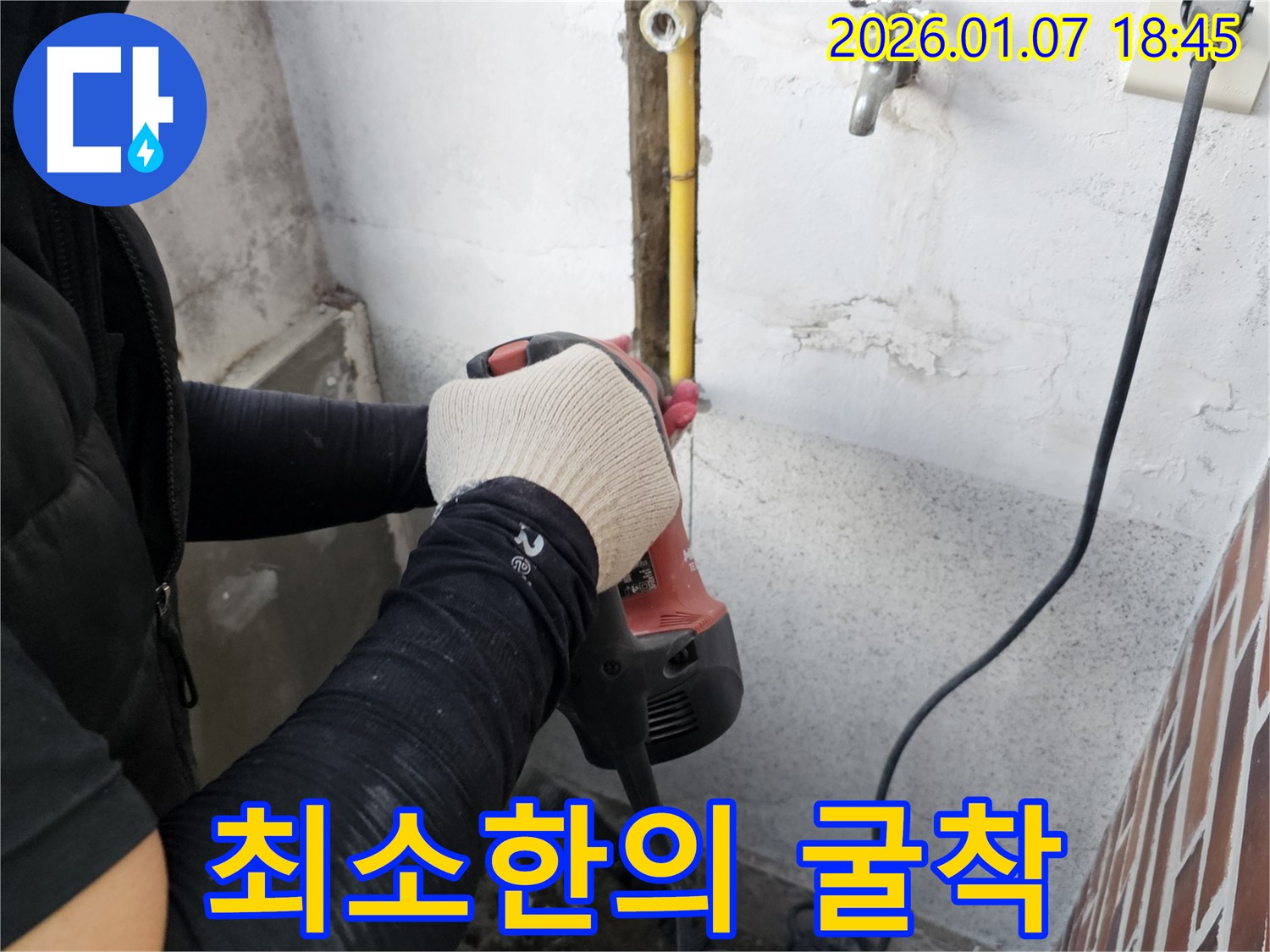동두천시 소요산동 누수 - 최소한의 굴착으로 누수 지점을 수리하는 작업