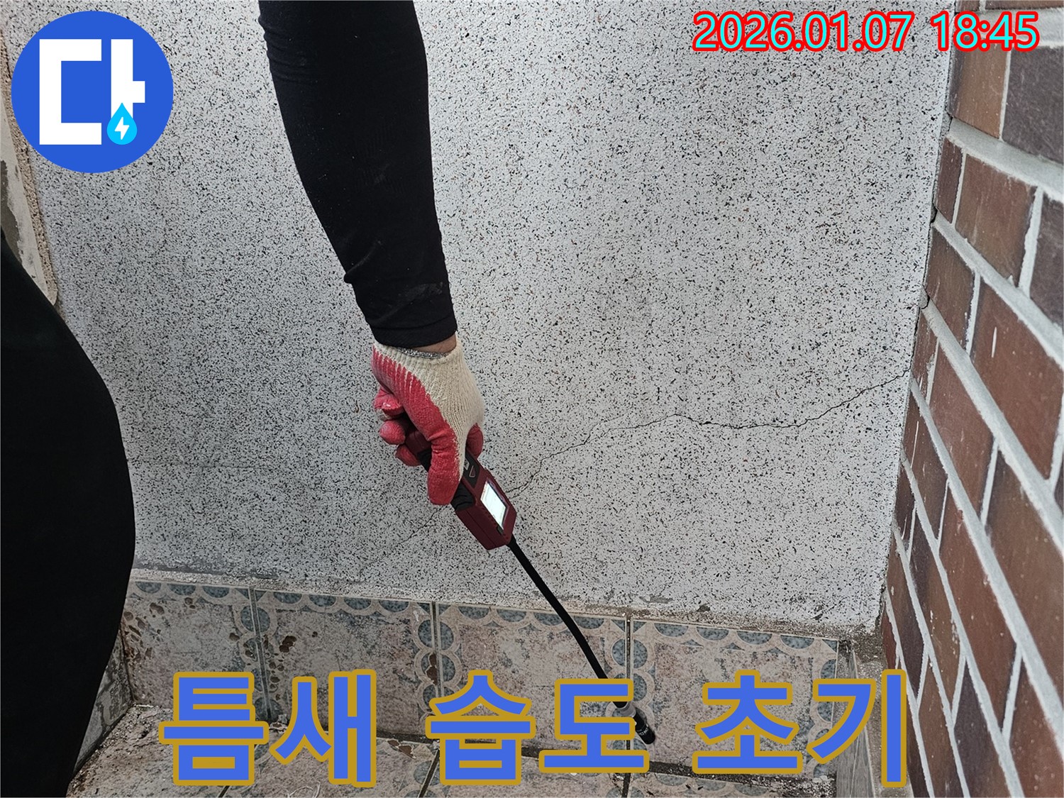 동두천시 중앙동 누수 - 벽 틈새 습도 측정으로 누수 초기 진단을 시작합니다 - 과학적인 방법으로 누수 가능성을 진단합니다.