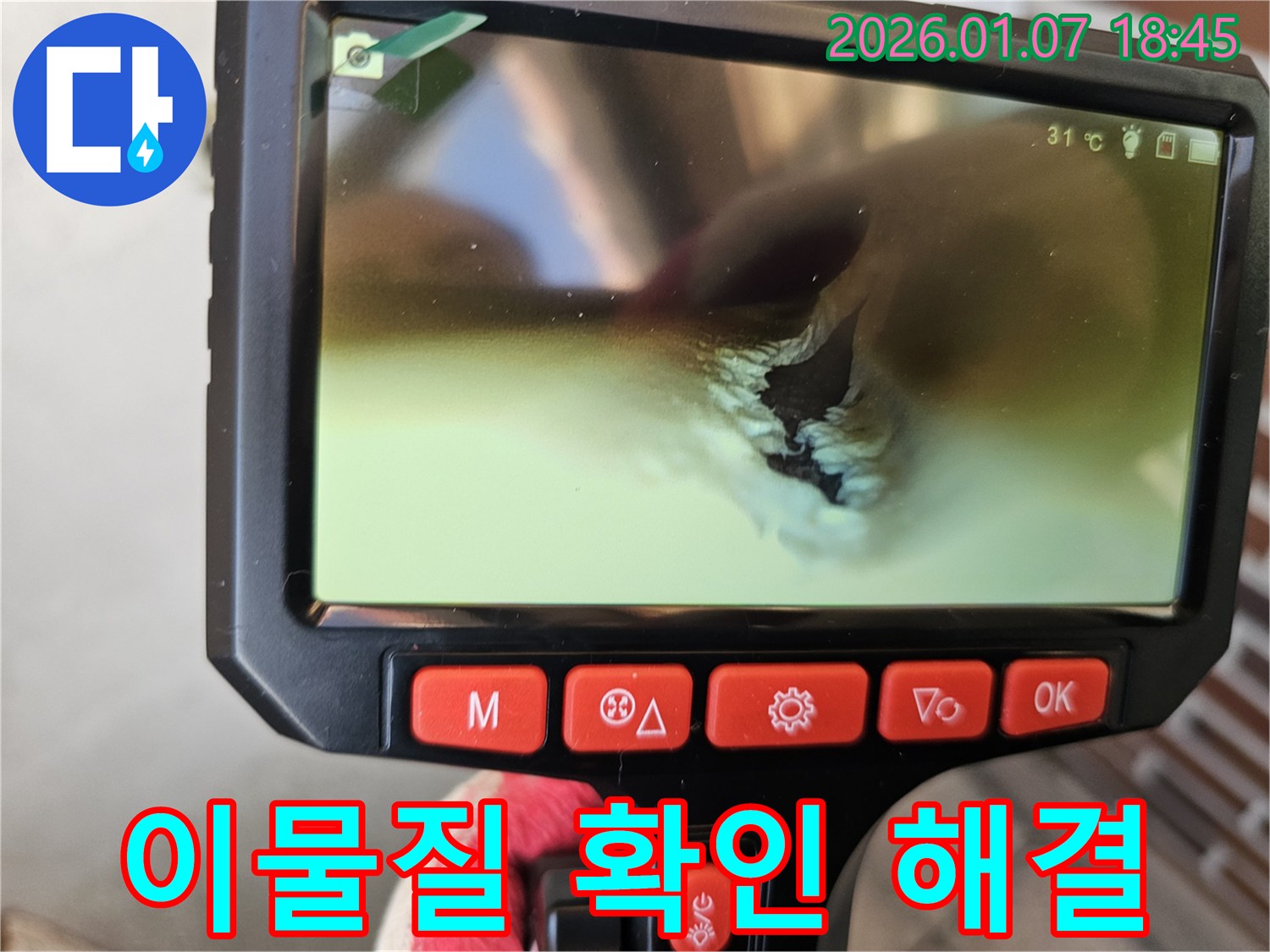 배관 내시경으로 배관 속 이물질을 깨끗하게 확인하고 해결하는 모습 - 배관 청소의 필요성을 확인하고, 효과적인 해결책을 제시합니다.