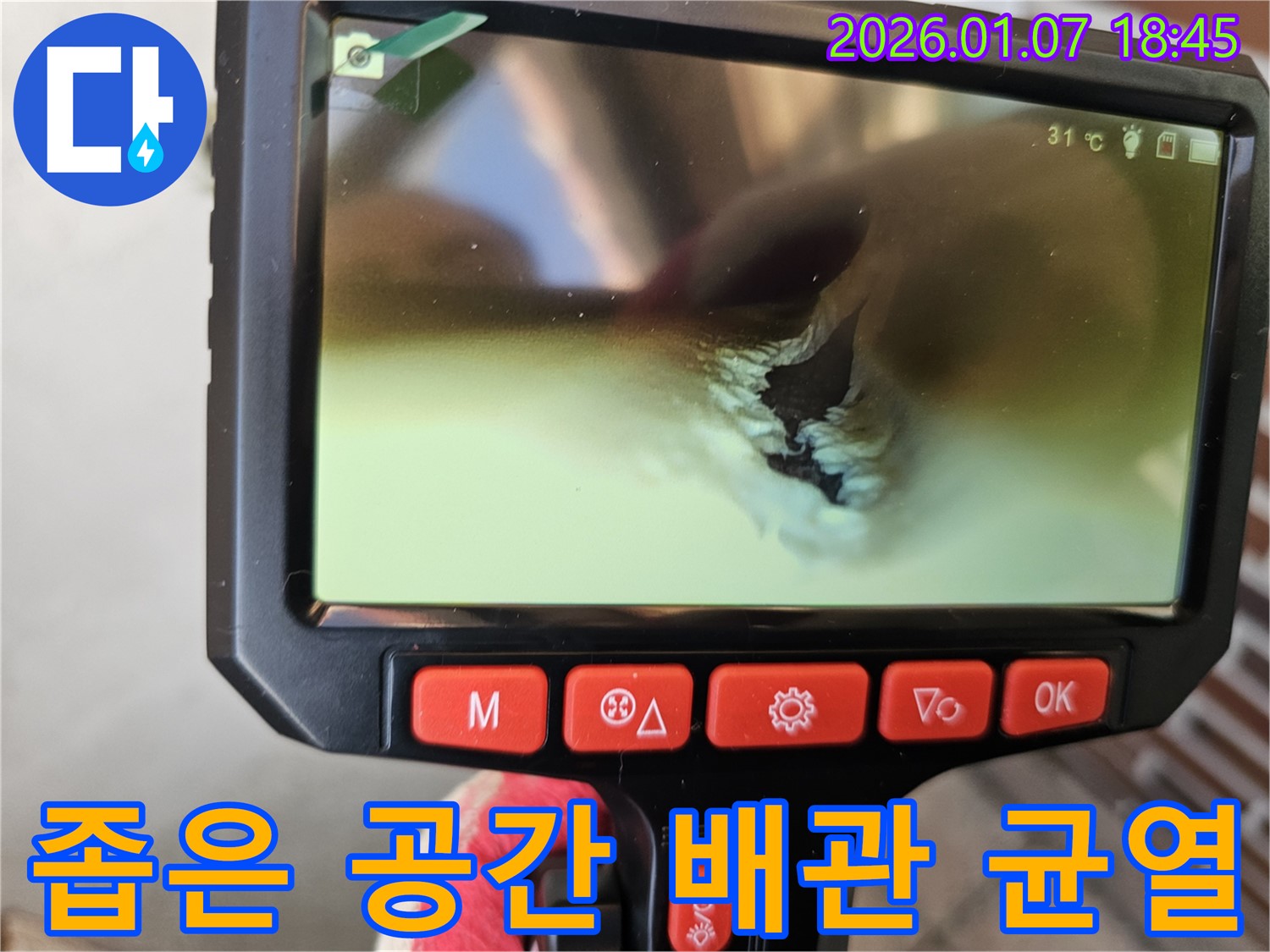 배관 내시경으로 좁은 공간 속 배관 균열을 문제없이 해결하는 모습 - 접근이 어려운 곳도 꼼꼼하게 진단하고 해결합니다.