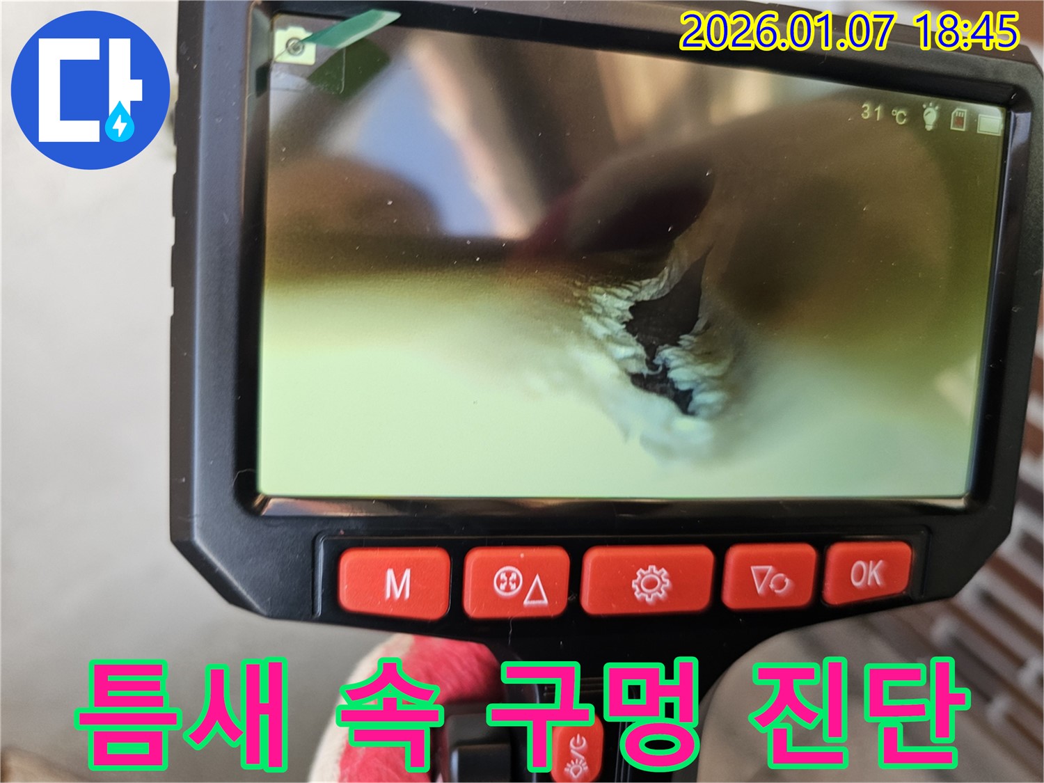 배관 내시경으로 좁은 틈새 속 구멍도 완벽하게 진단하는 모습 - 접근이 어려운 곳도 문제없이 해결합니다.