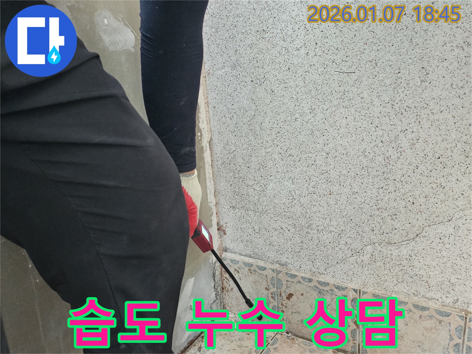 상봉암동 누수 - 습도와 누수의 상관관계, 전문가에게 상담 받으세요