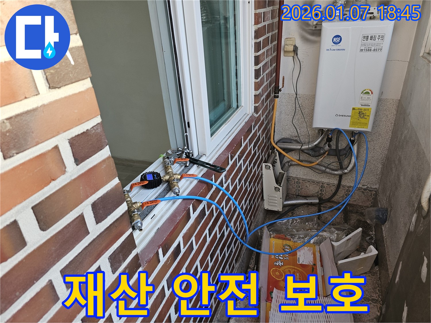 재산 보호 - 고객님의 소중한 재산을 창틀 누수로부터 안전하게 지켜드립니다.