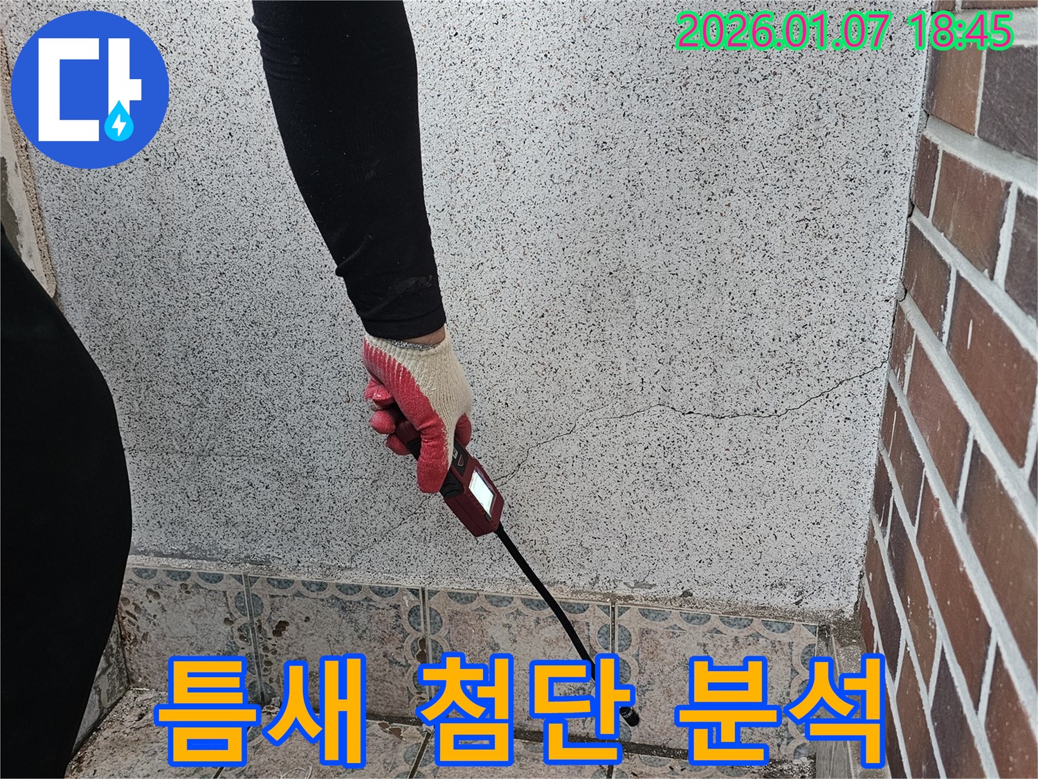중앙동 누수 - 첨단 장비를 사용하여 벽 틈새 습기 문제를 분석합니다 - 정확한 진단과 효율적인 공사를 약속드립니다.