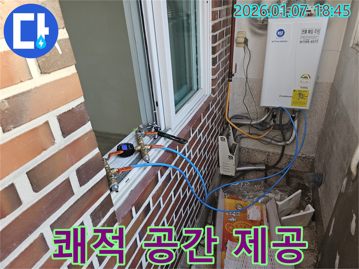 쾌적한 공간 - 완벽한 시공으로 누수 걱정 없는 쾌적한 공간을 만들어 드립니다.