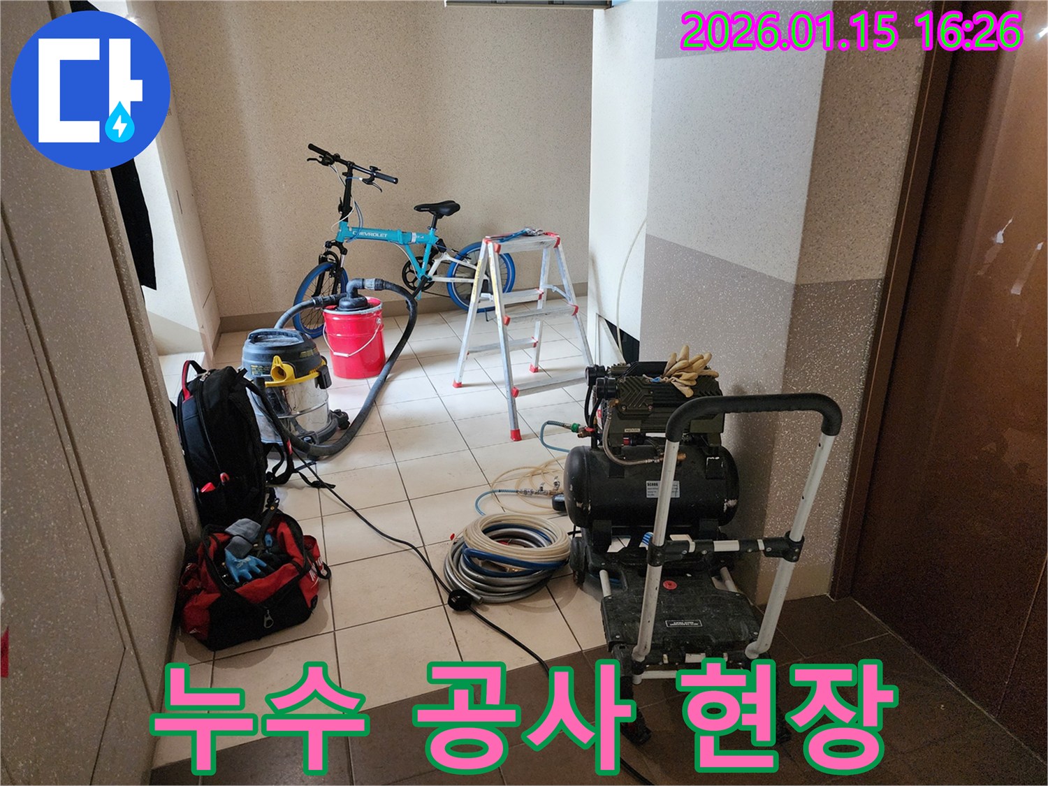 서울 동대문구 누수 현장에서-근본적인 원인 해결을 위한 장비들이 준비된 모습-정확한 탐지와 완벽한 보수를 위한 필수 도구들