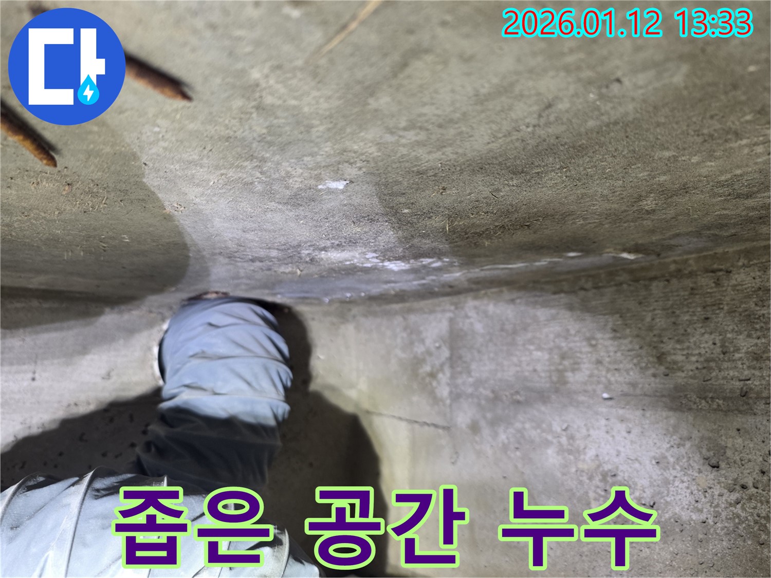 가락1동 누수 - 좁은 공간 누수도 문제없이 해결하는 송파구 누수탐지 전문가입니다.