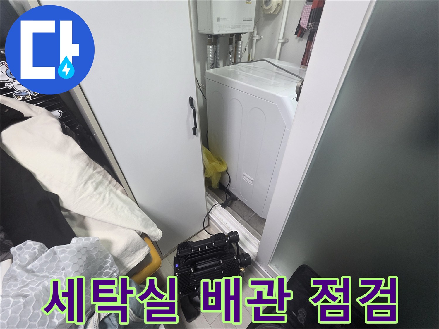 세탁기 주변 배관과 디지털 압력계를 이용한 정밀 점검 상태