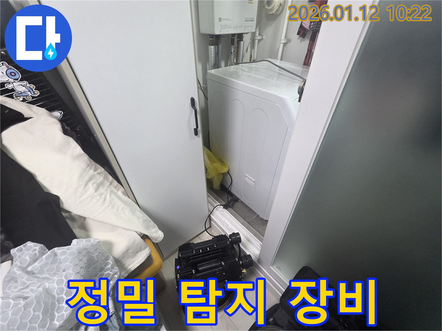 송파구 가락1동 세탁기 누수 - 정밀 탐지 장비로 누수 위치를 정확하게 파악하는 모습입니다.