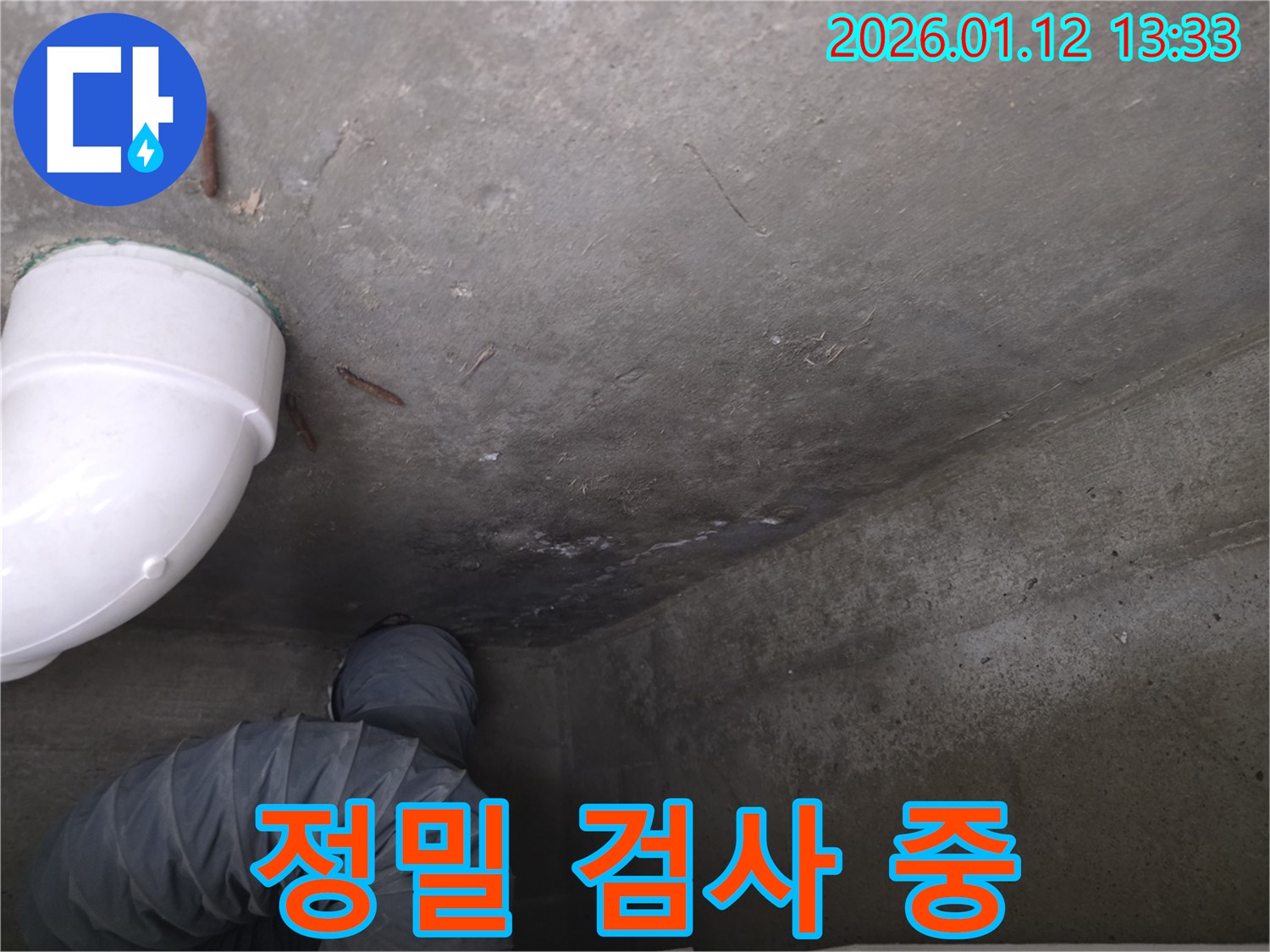 송파구 가락동 누수 현장에서 진행되는 정밀 검사 - 숨겨진 누수 원인을 찾기 위한 노력