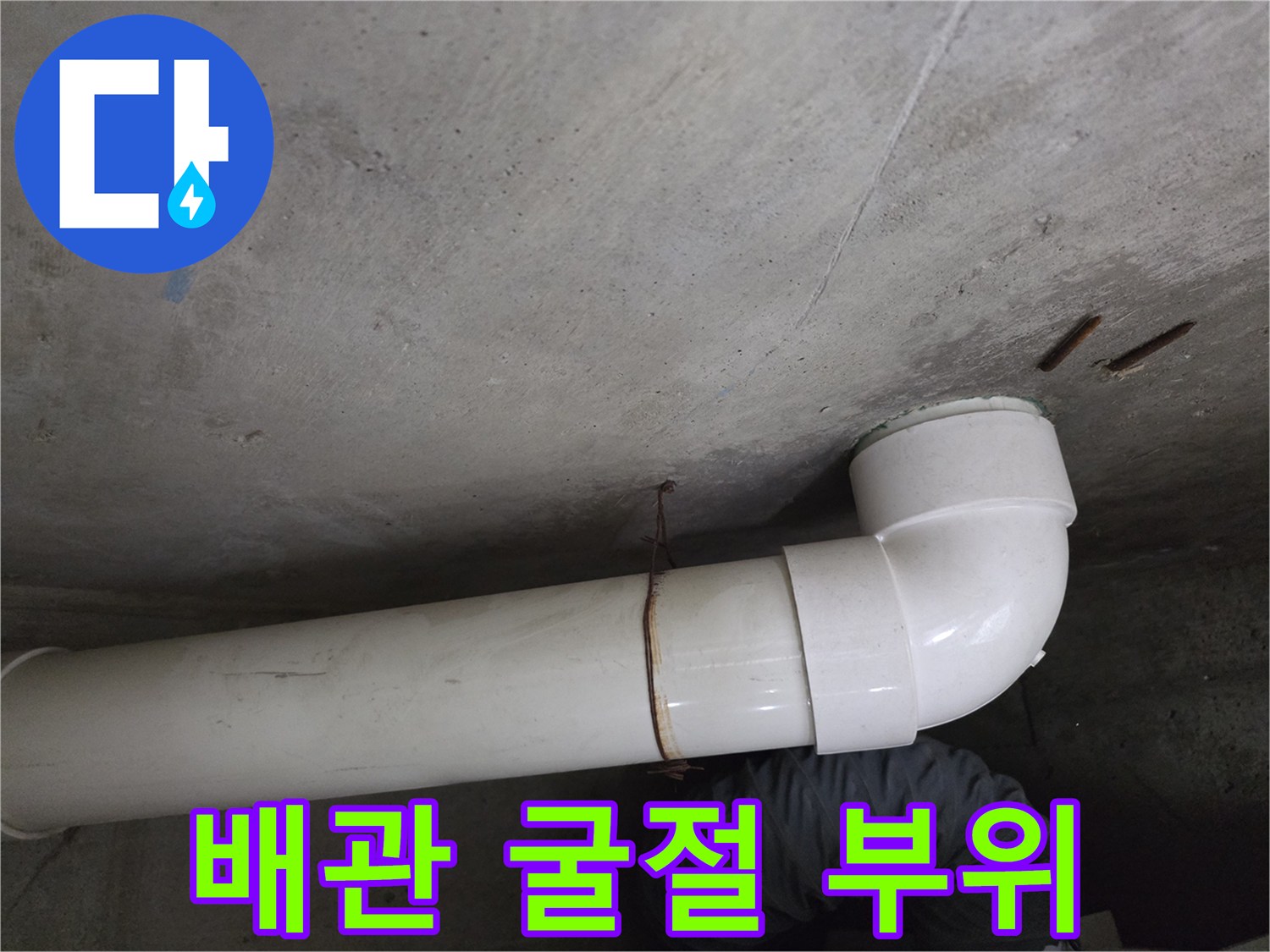 천장-내부-하수관-연결-및-주변-상태