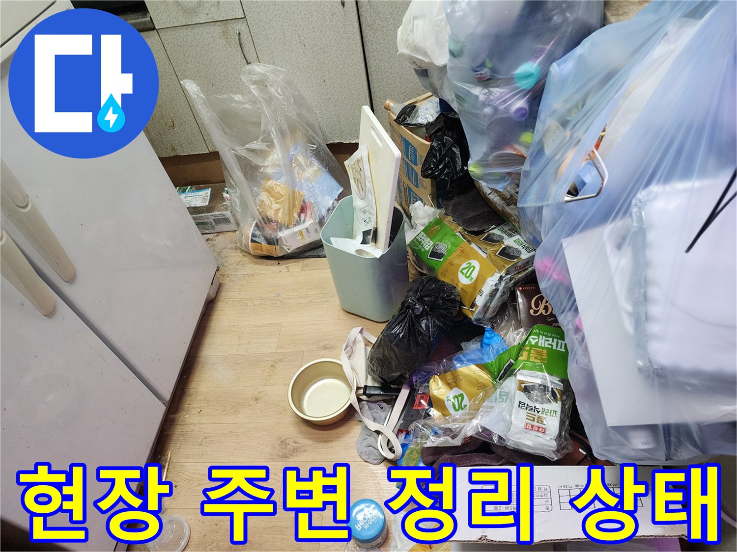 공사 현장 주변에 놓인 비닐 봉투와 생활 용품들