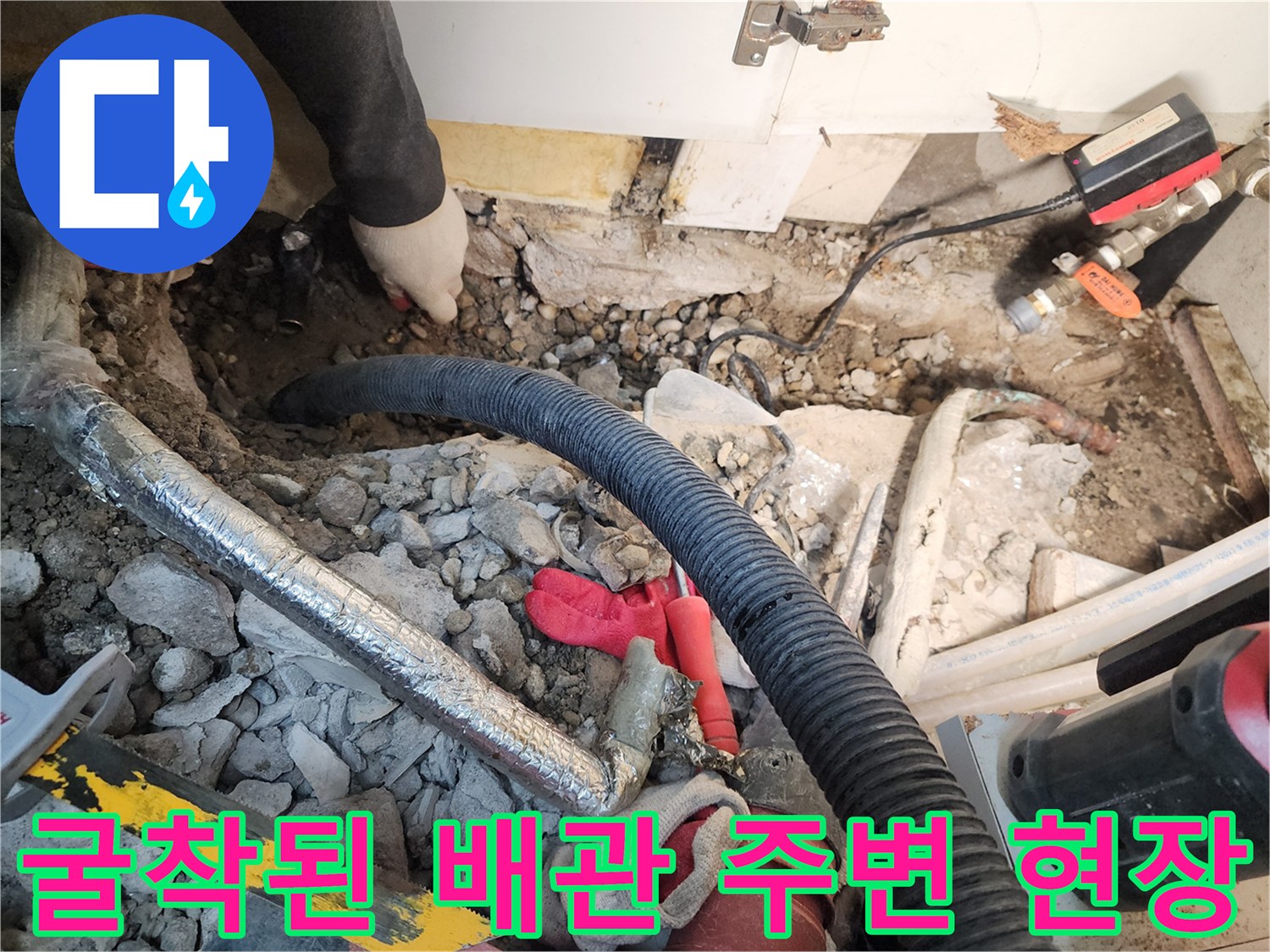 배관 보수를 위해 콘크리트를 파헤친 굴착 작업 완료 지점
