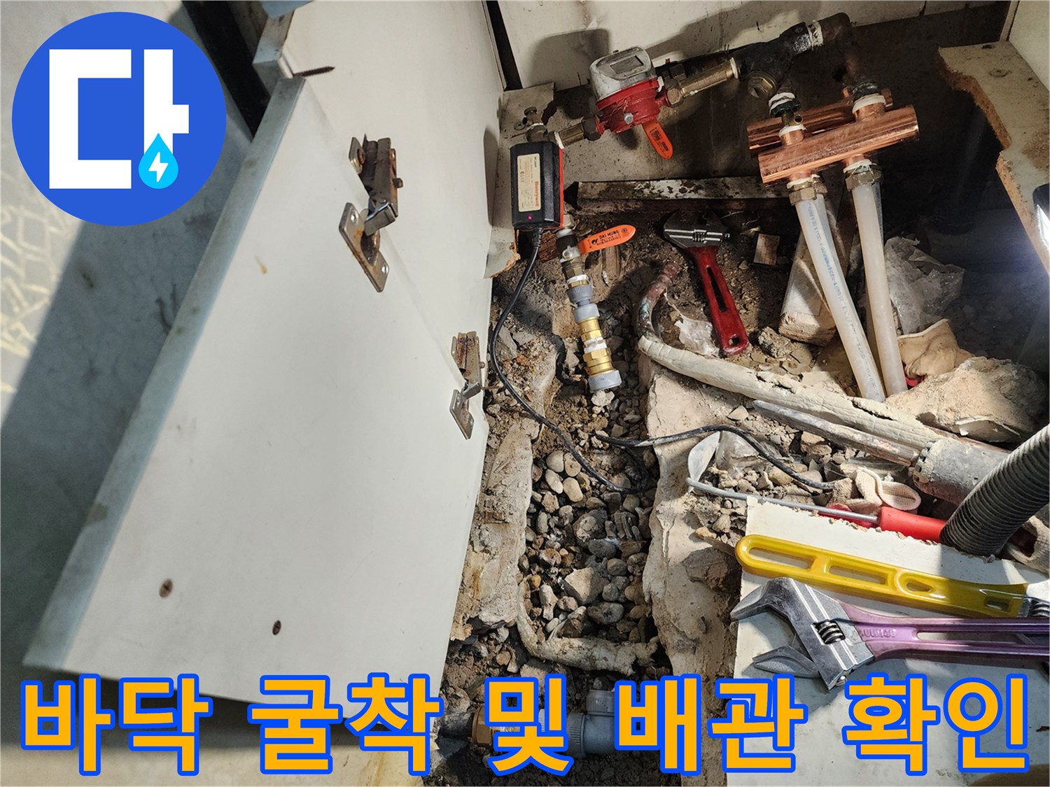 배관 수리를 위해 콘크리트와 흙을 제거하여 드러난 작업 부위입니다.