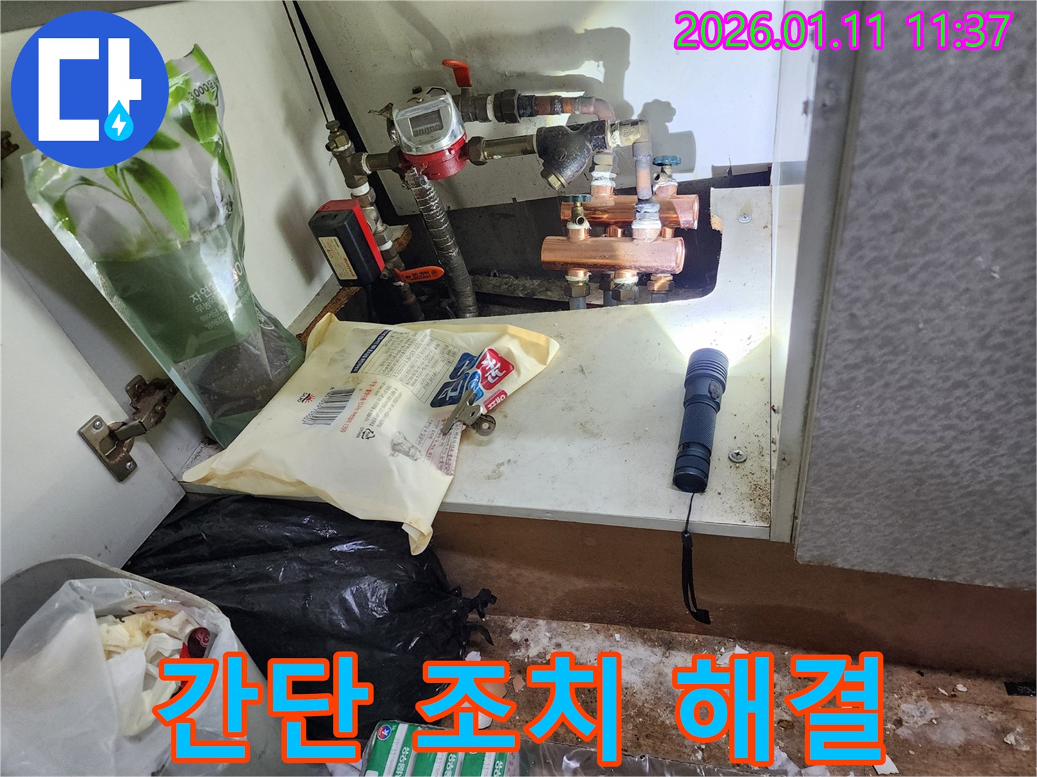 석촌동 누수 - 분배기 연결 부위 누수, 간단한 조치로 해결 가능할까요?