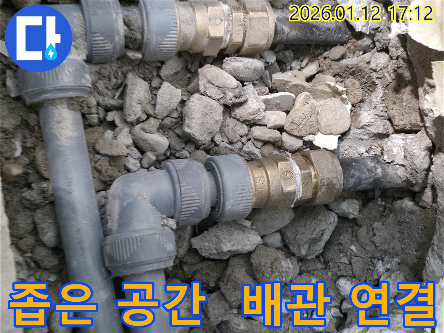 석촌동 누수 해결 - 좁은 공간에서도 꼼꼼한 배관 연결로 누수 해결