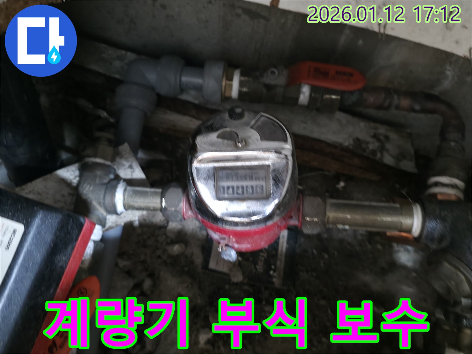 석촌동 아파트에서 수도 계량기 연결 부위 부식을 확인하고 긴급하게 보수를 진행하는 모습