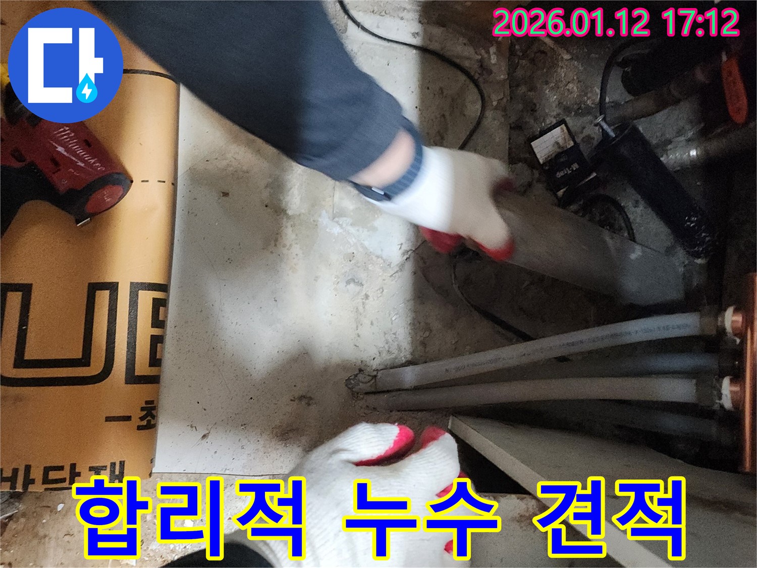 송파 석촌동 누수 - 합리적인 견적을 투명하게 공개하여 고객님의 신뢰를 얻습니다.