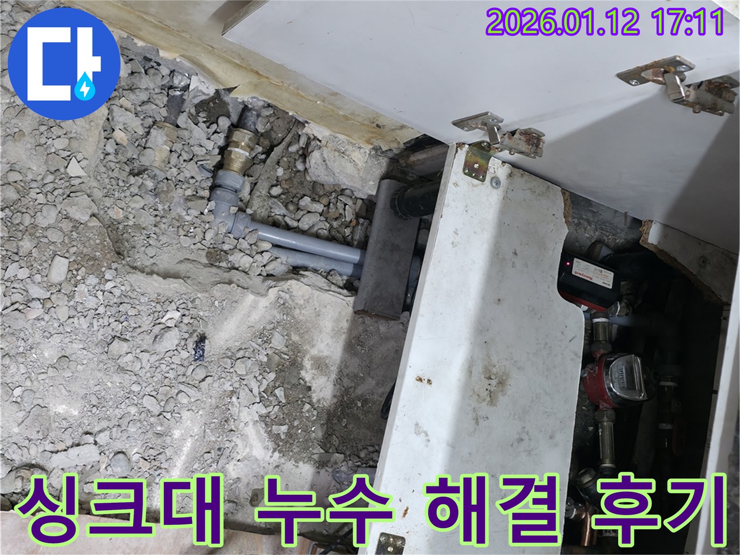 송파 석촌동 싱크대 누수 - 완벽 해결 후 고객님 만족!