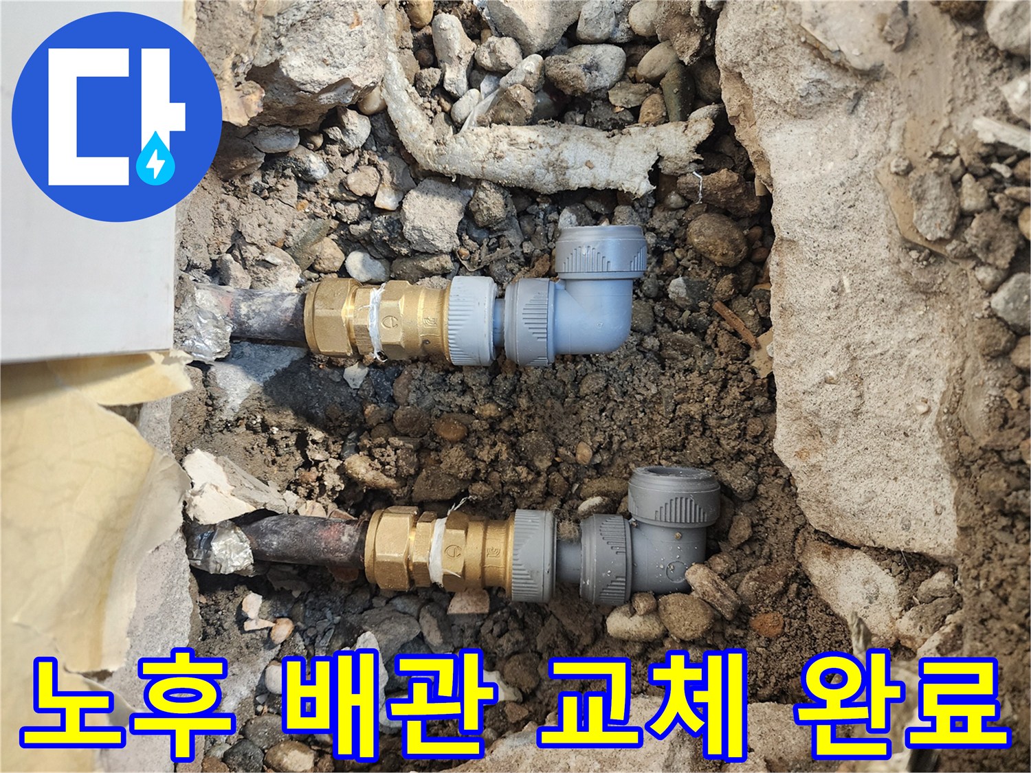 송파구 공사현장-새로 교체된 매립 배관 부속