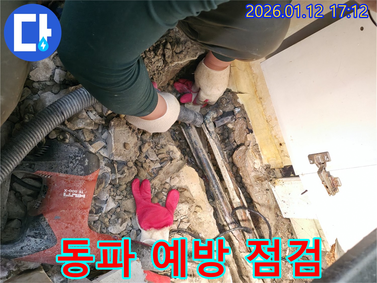 송파구 누수 - 겨울철 동파 예방을 위한 꼼꼼한 누수 점검 서비스