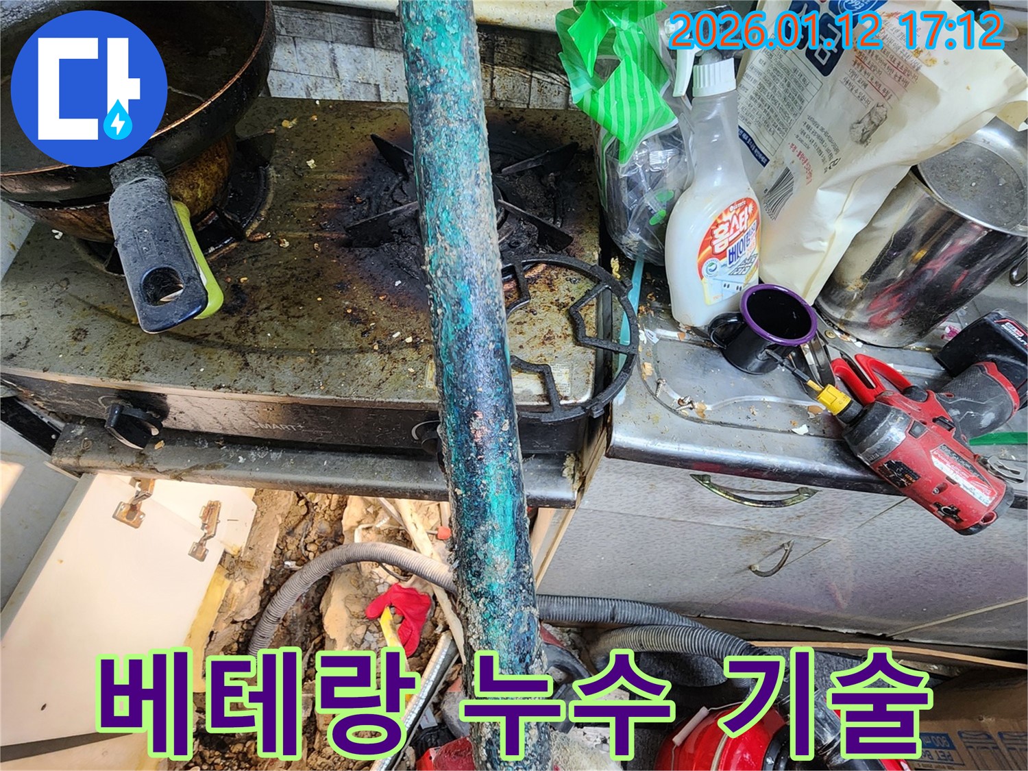 송파구 누수 전문 업체는 베테랑의 기술력으로 누수 문제를 완벽하게 해결합니다 - 오랜 경험과 노하우로 최고의 서비스를 제공합니다.