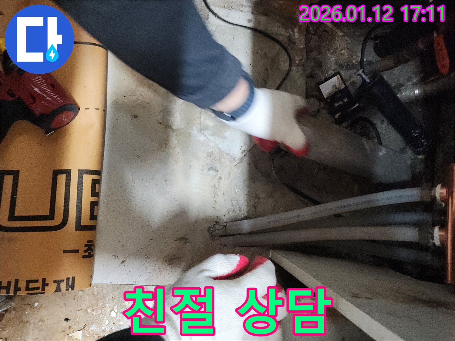 송파구 누수 - 친절한 상담과 합리적인 견적 제공